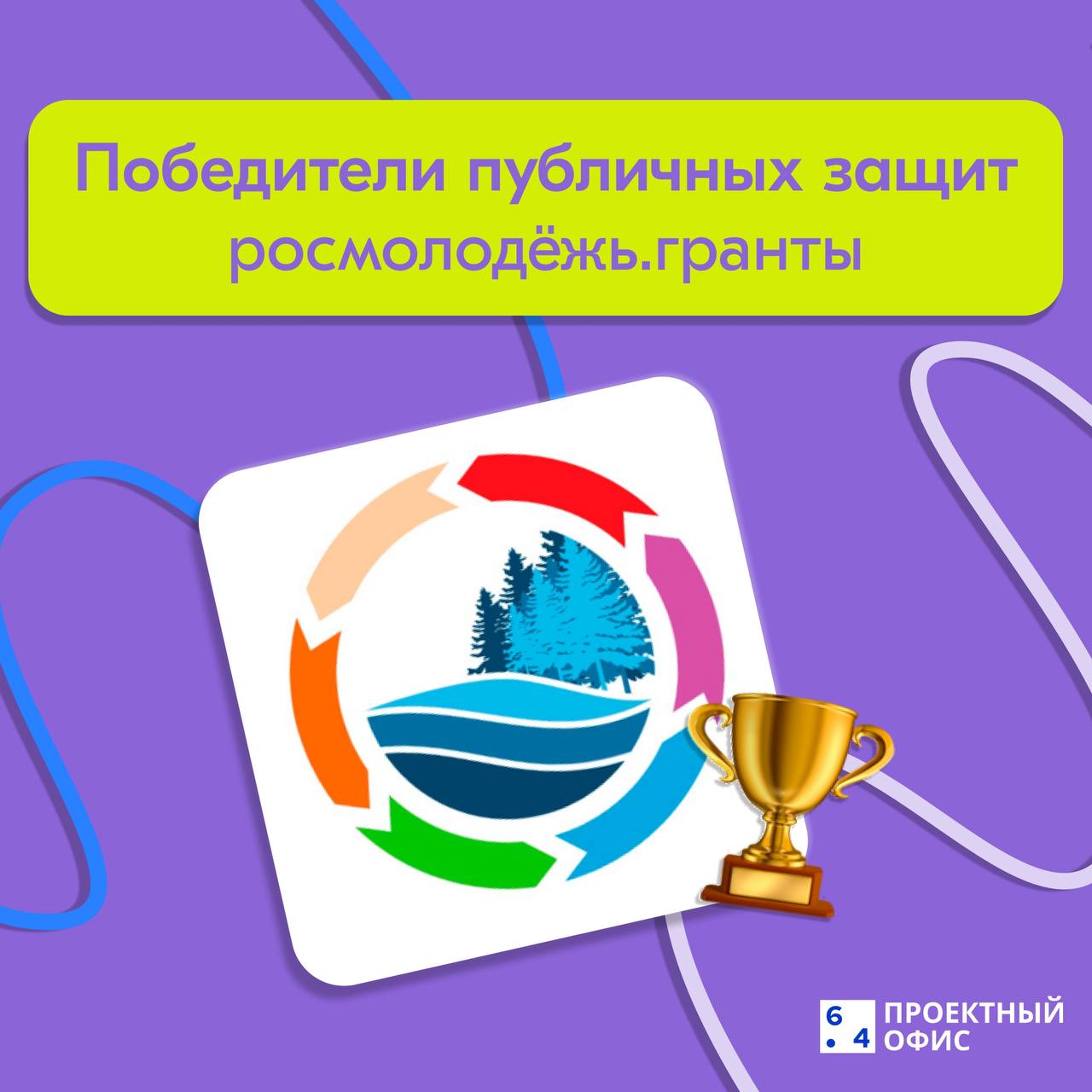 11 саратовских проектов получили поддержку Росмолодёжь.Гранты на форуме «Хопёр»